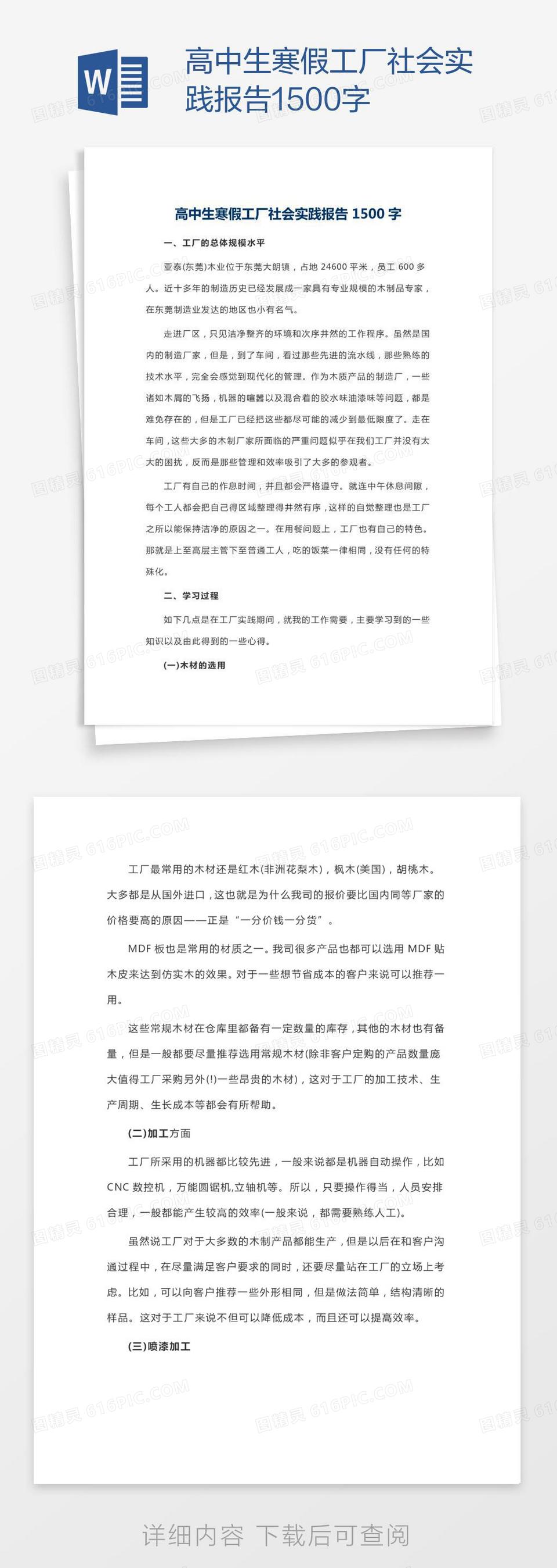 高中生寒假工厂社会实践报告1500字