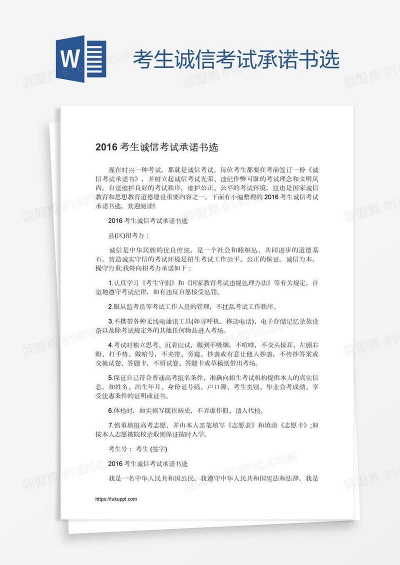 考生诚信考试承诺书选