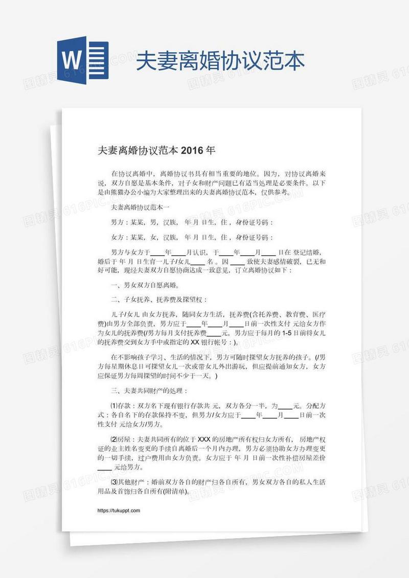 夫妻离婚协议范本