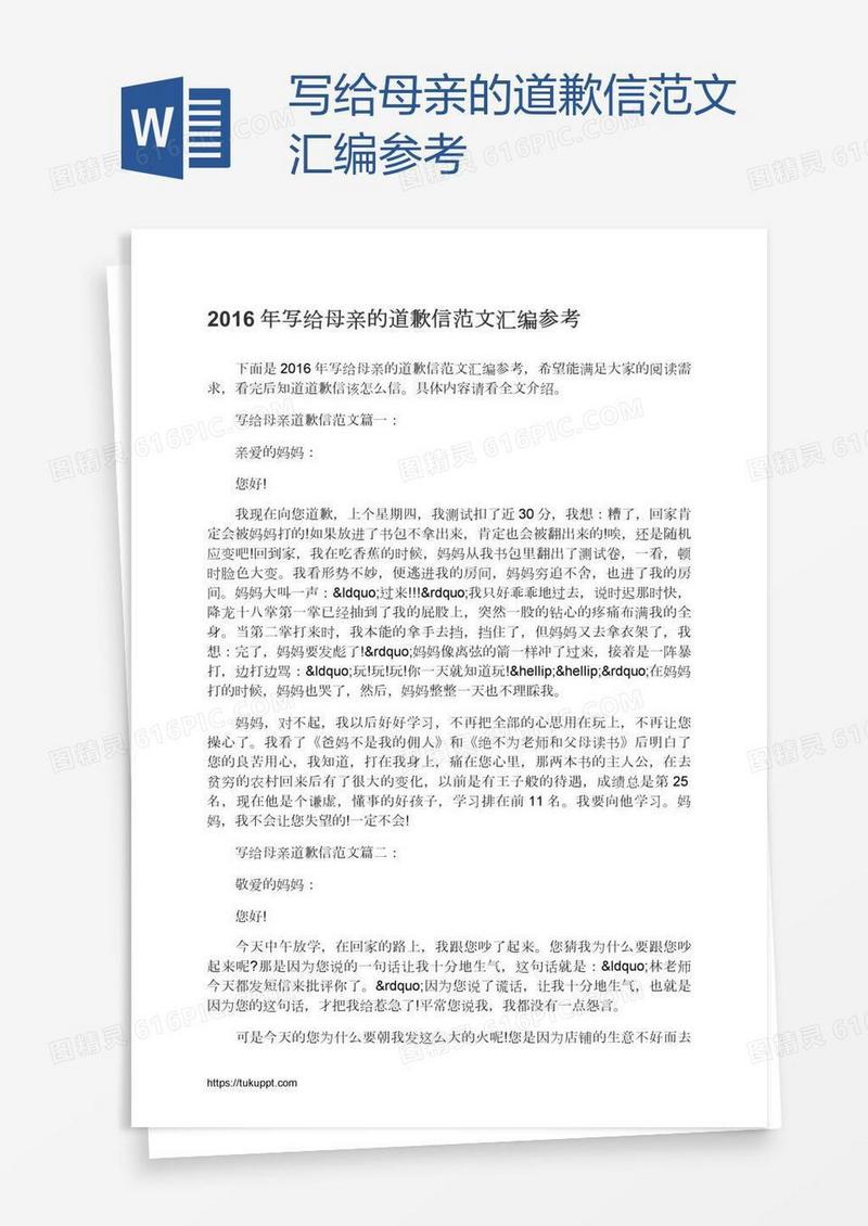 写给母亲的道歉信范文汇编参考