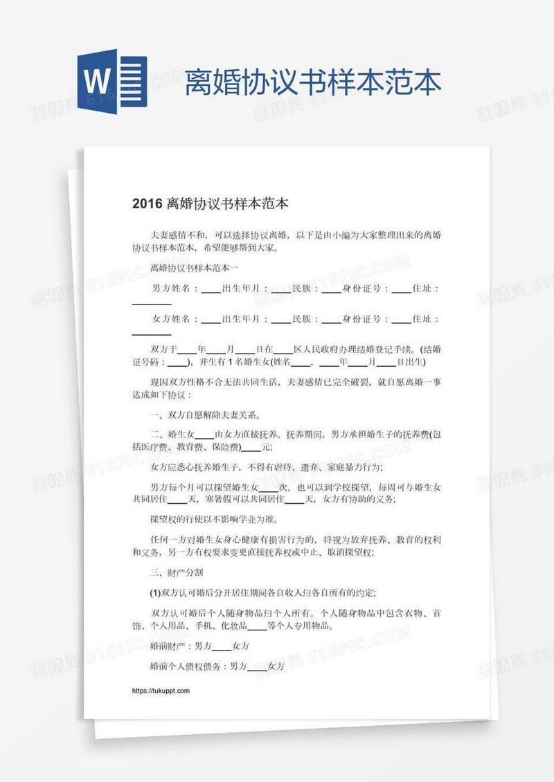 离婚协议书样本范本