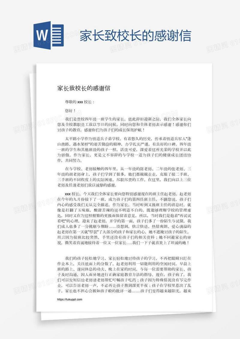 家长致校长的感谢信