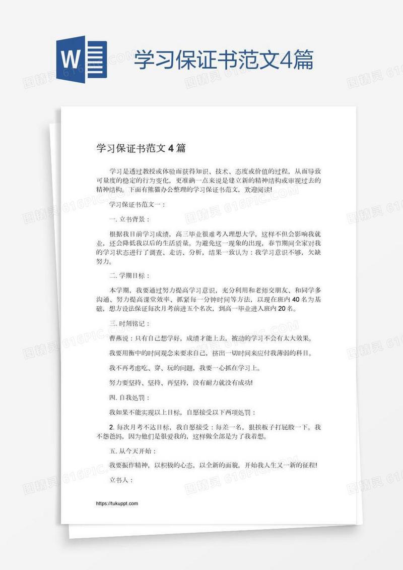 学习保证书范文4篇