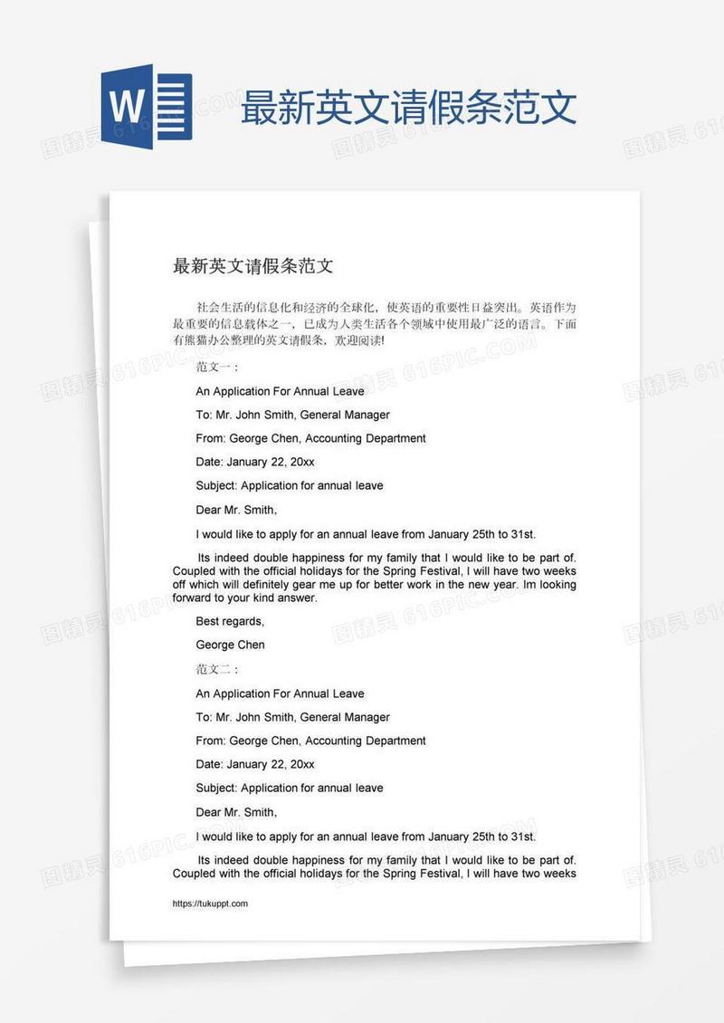 最新英文请假条范文