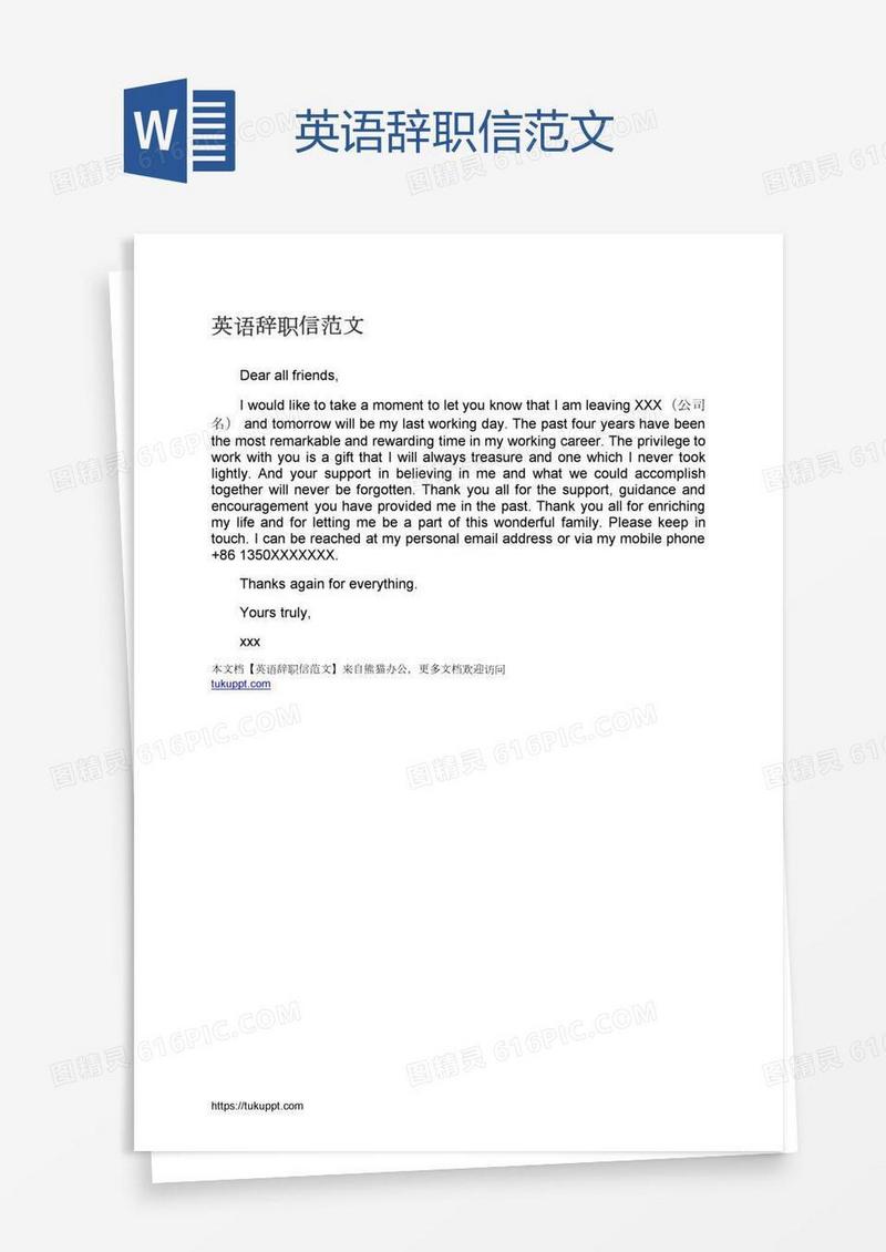 英语辞职信范文