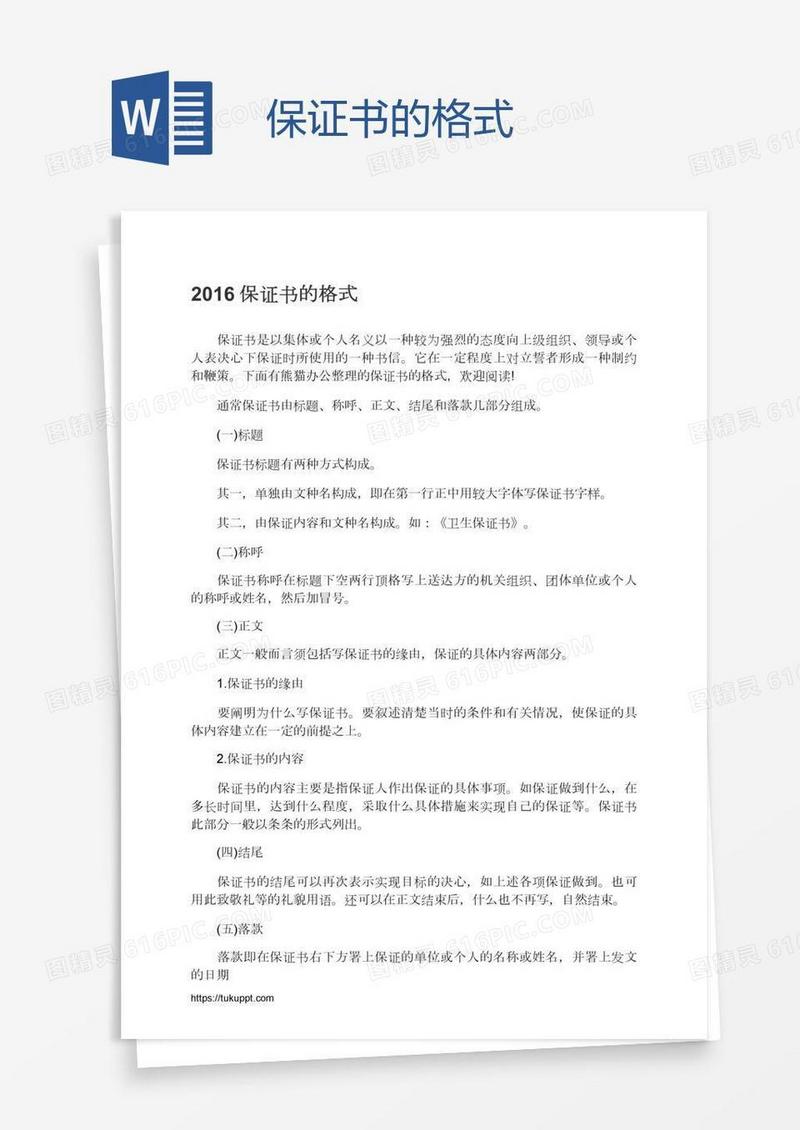 保证书的格式