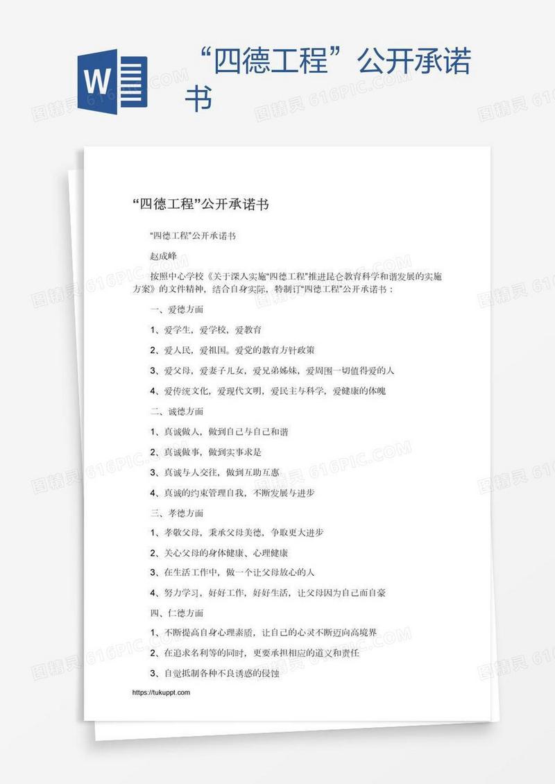 “四德工程”公开承诺书