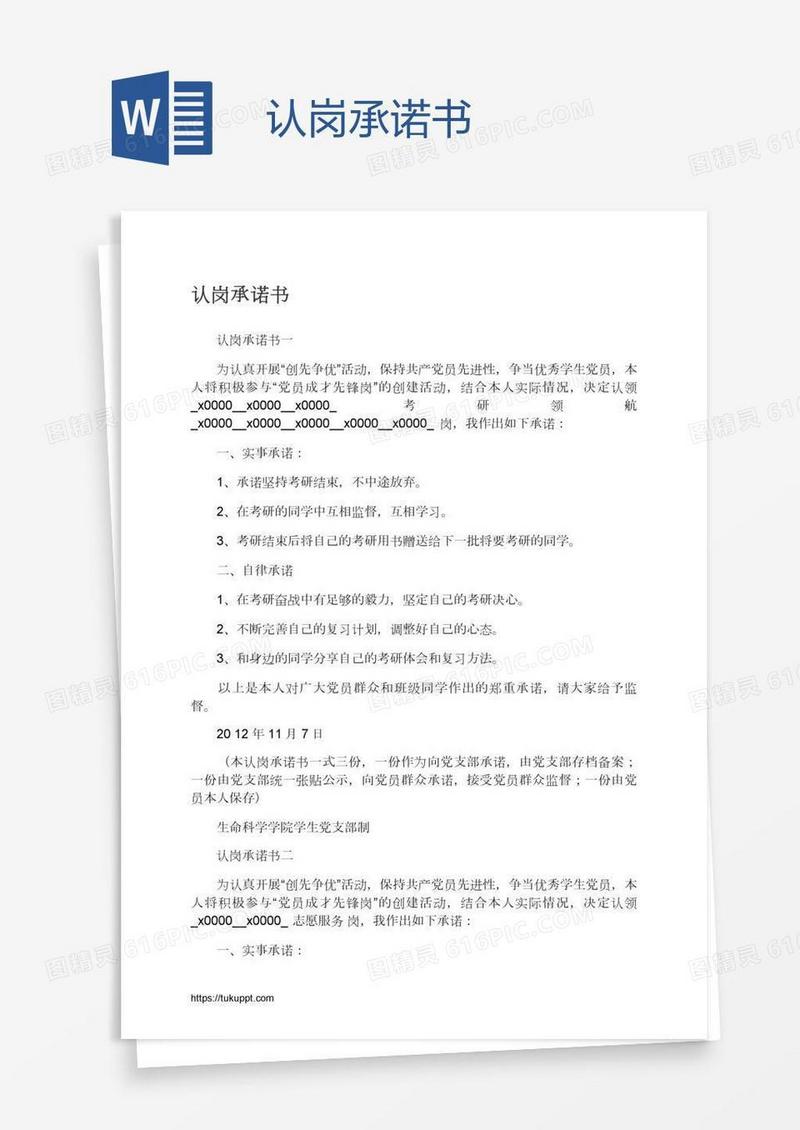 认岗承诺书