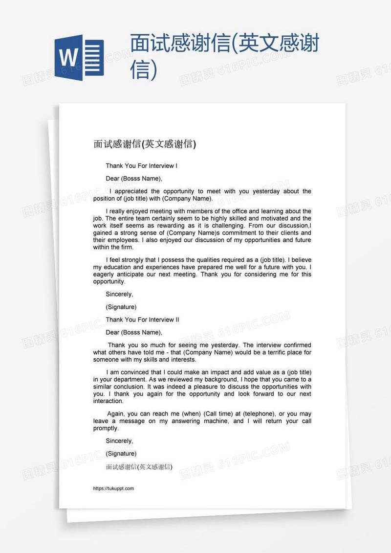 面试感谢信(英文感谢信)