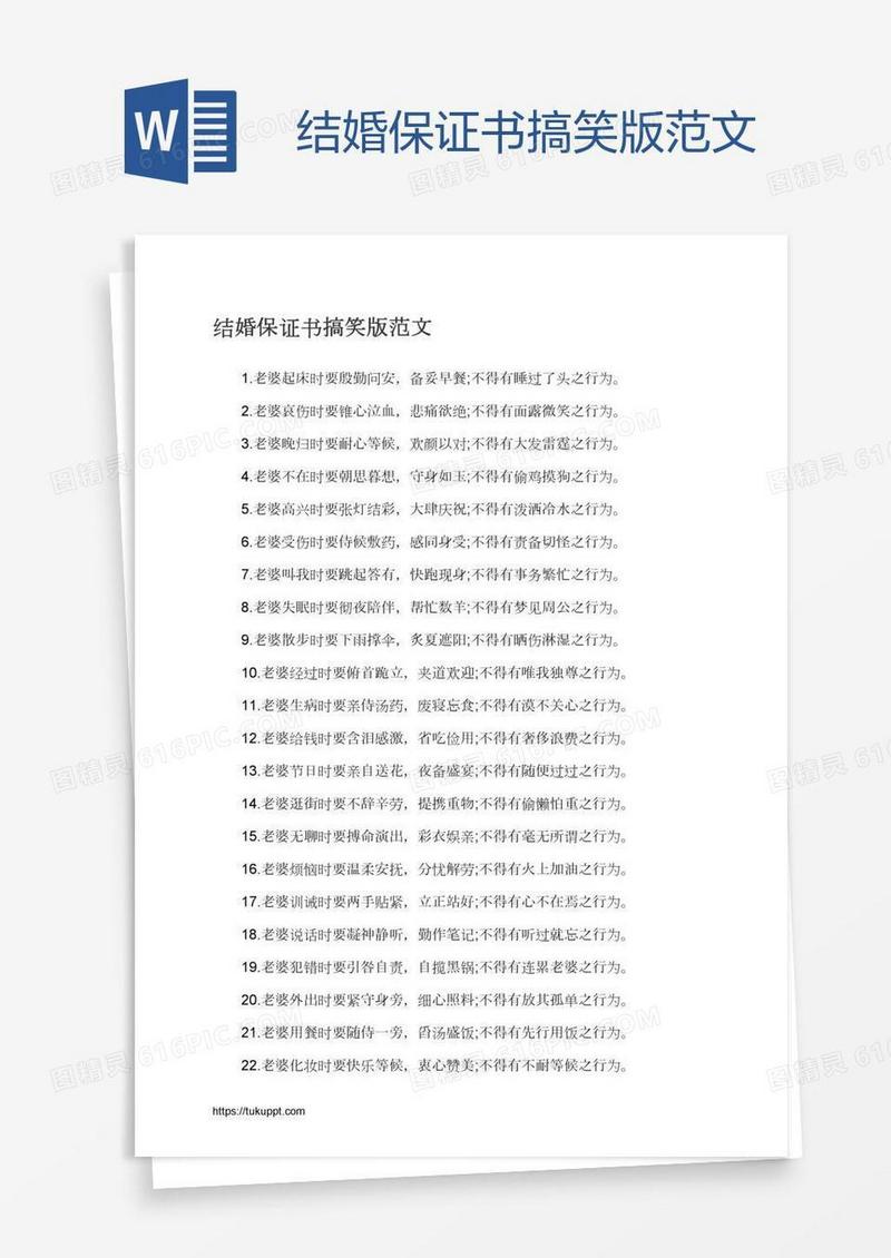 结婚保证书搞笑版范文