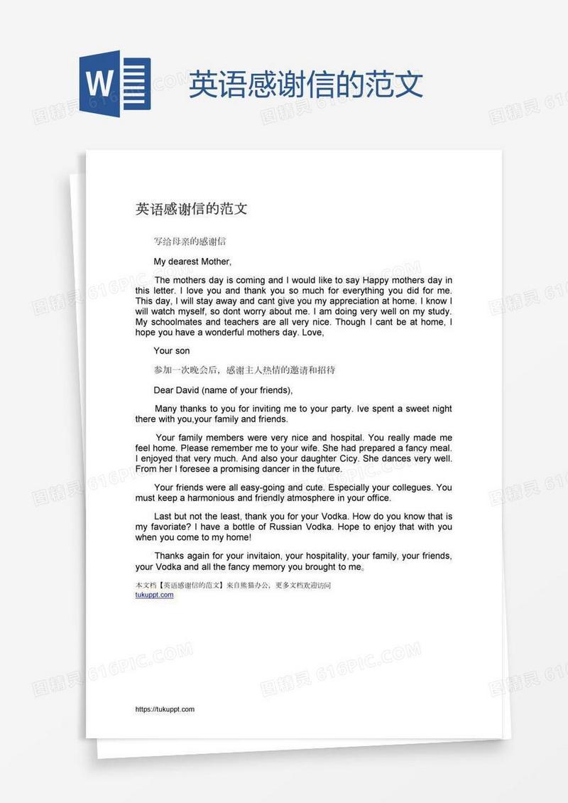 英语感谢信的范文