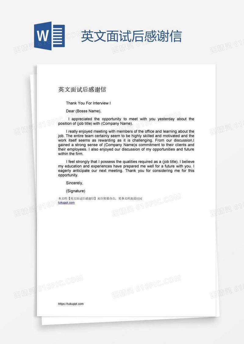 英文面试后感谢信