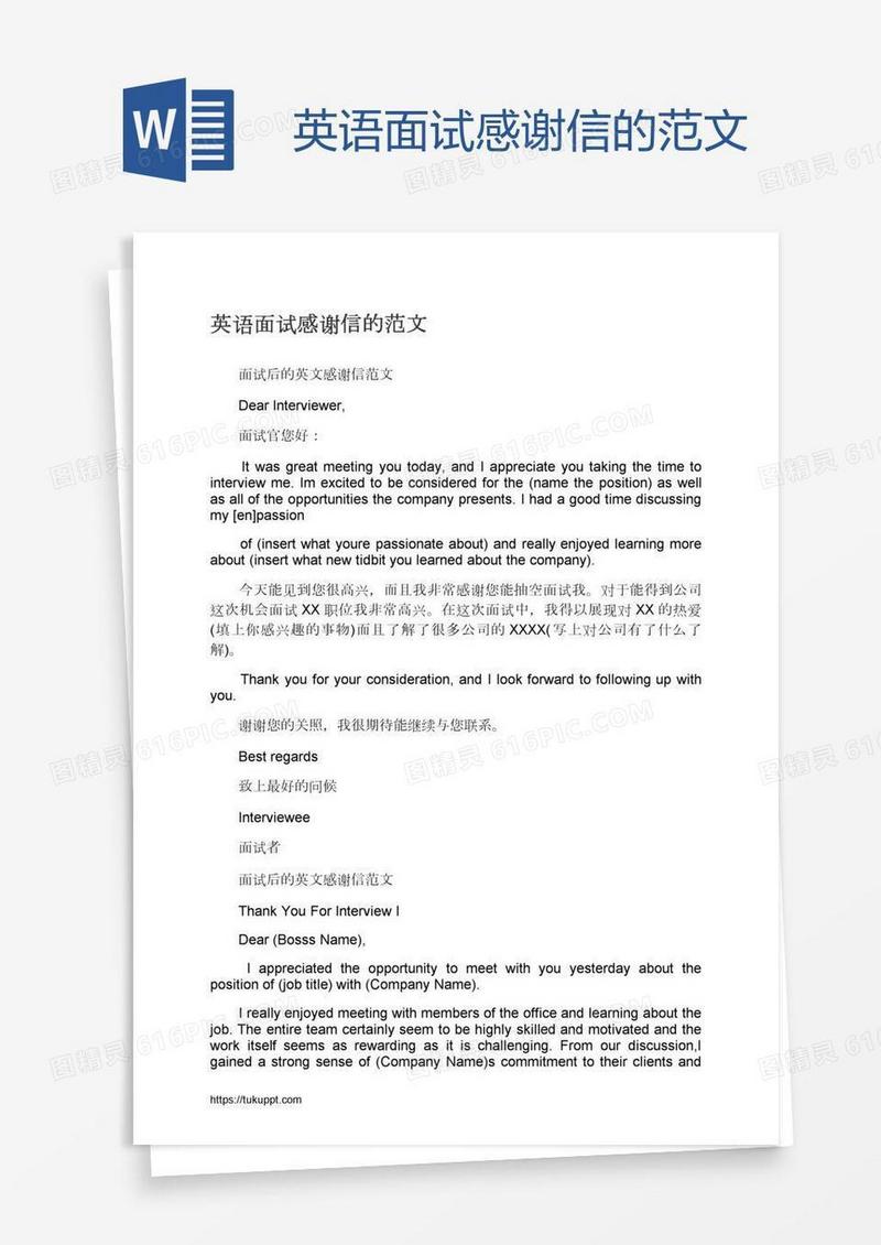 英语面试感谢信的范文
