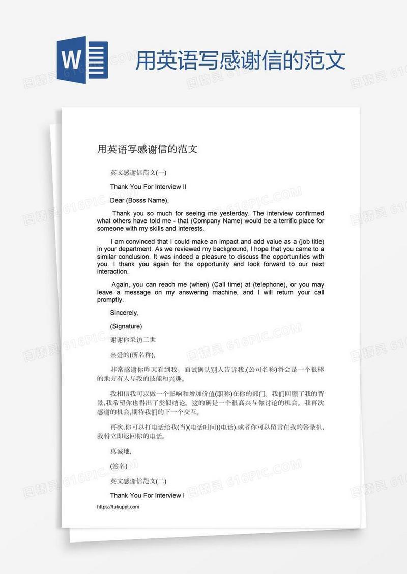 用英语写感谢信的范文