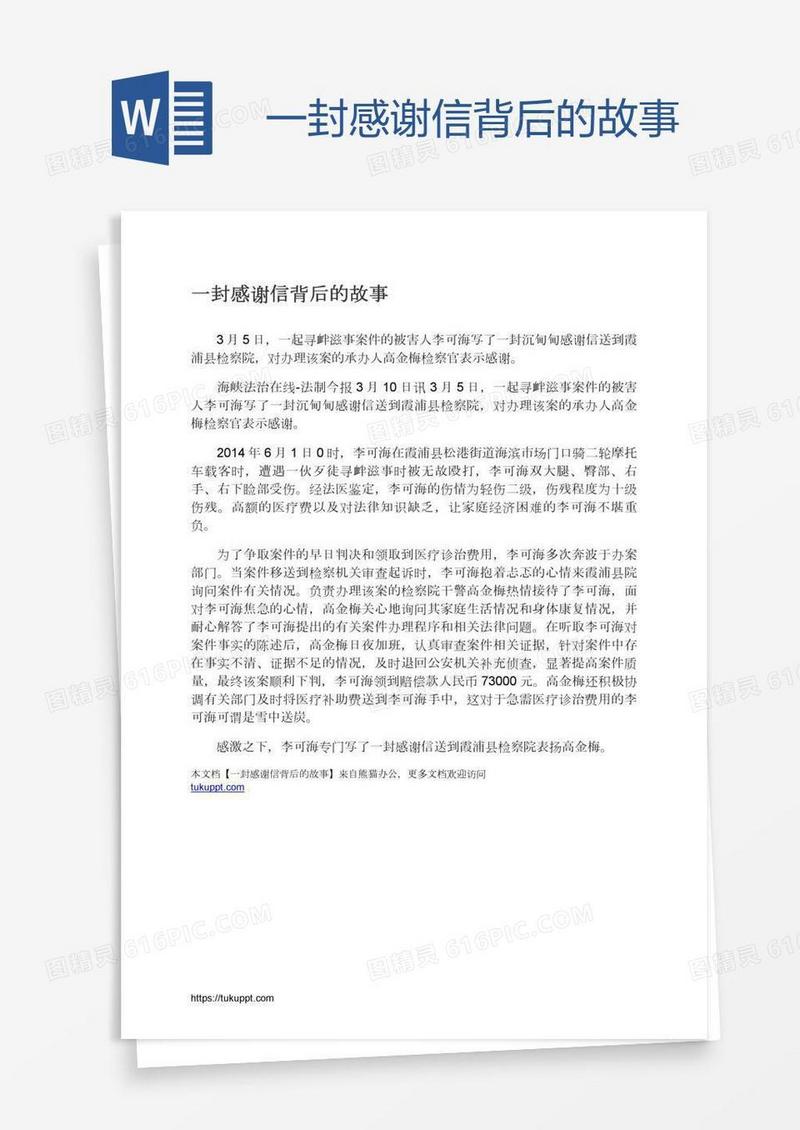 一封感谢信背后的故事