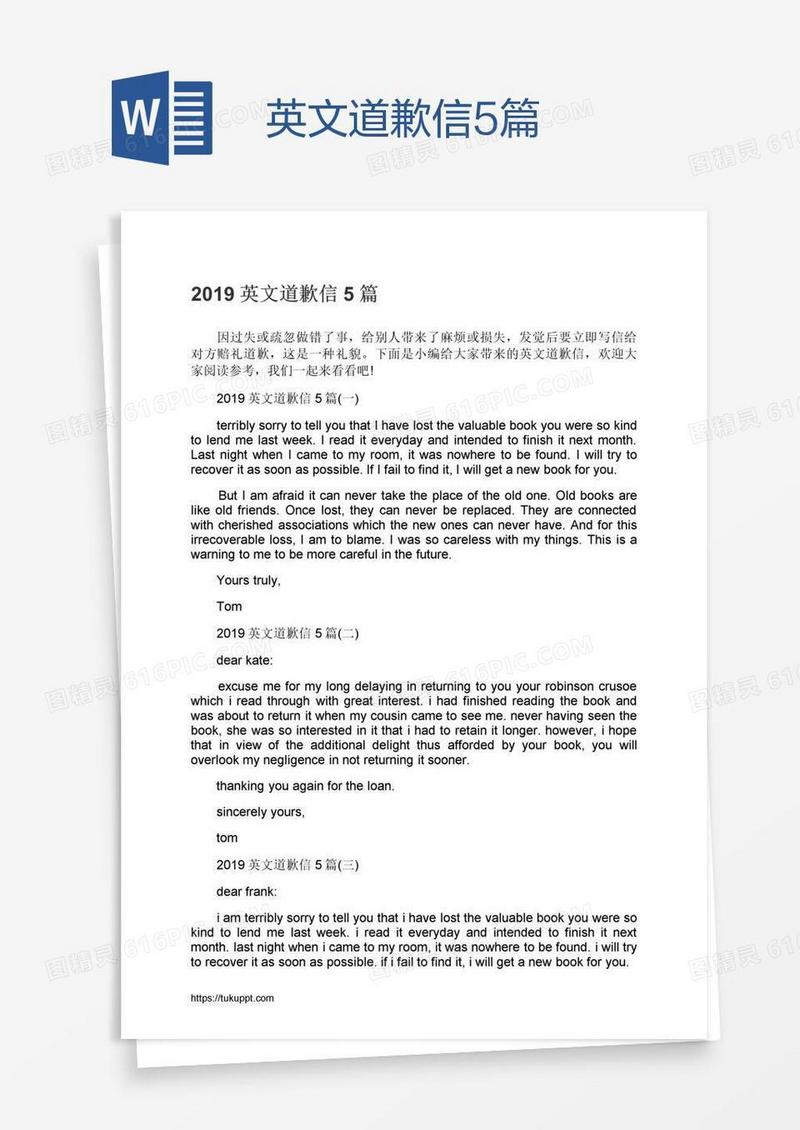 英文道歉信5篇