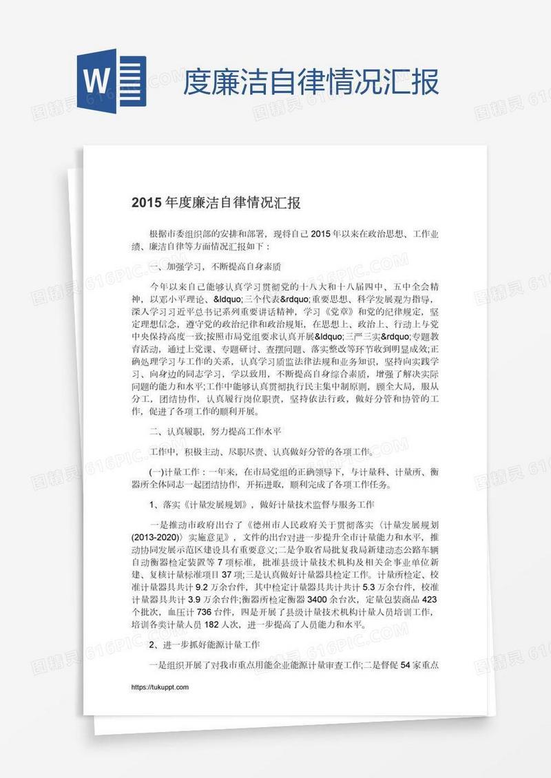 度廉洁自律情况汇报