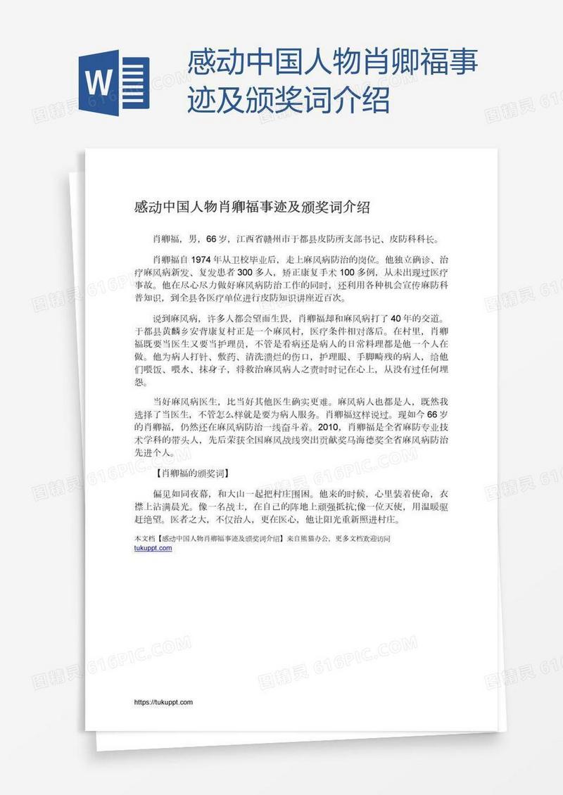 感动中国人物肖卿福事迹及颁奖词介绍