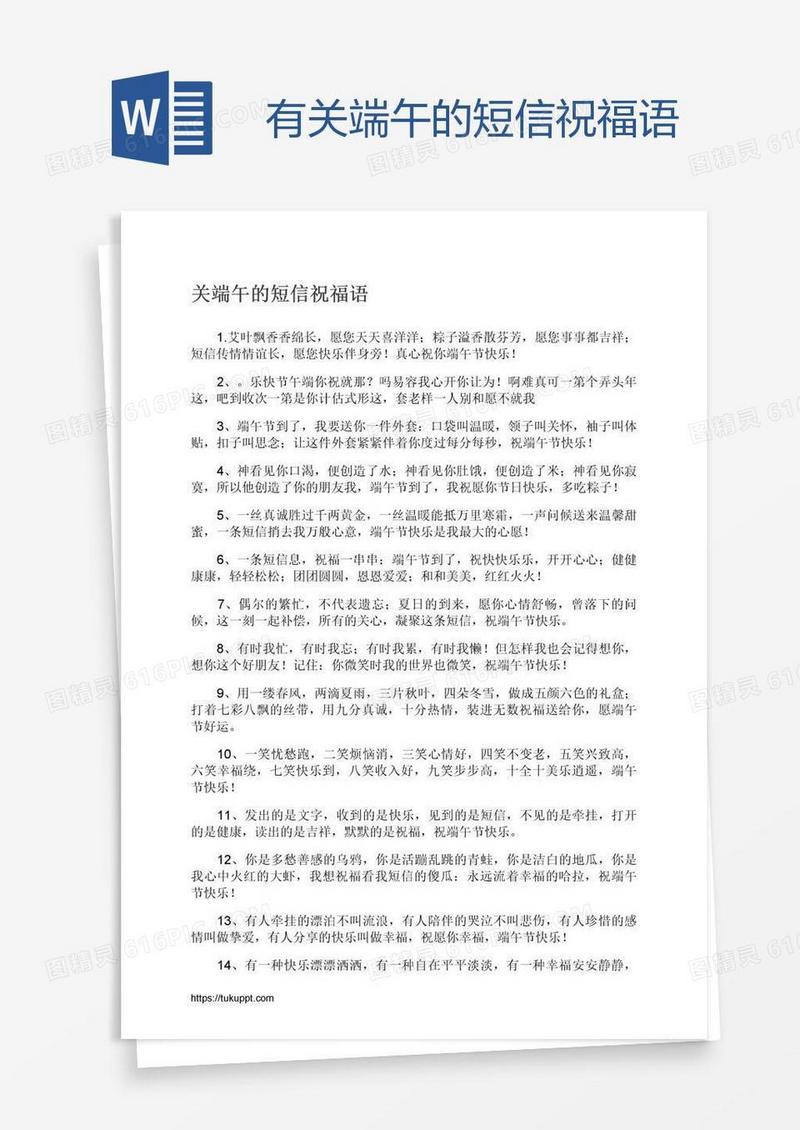 有关端午的短信祝福语
