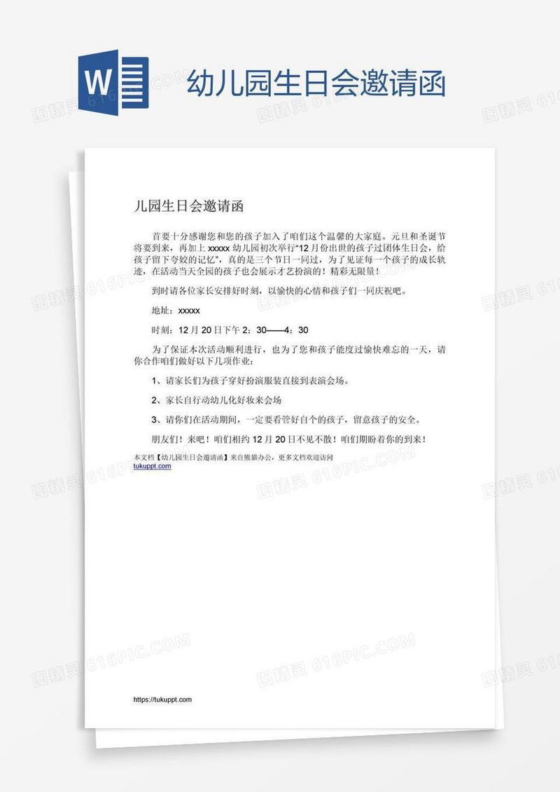 幼儿园生日会邀请函