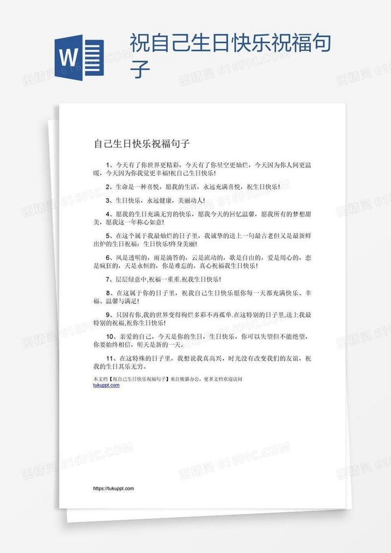 祝自己生日快乐祝福句子