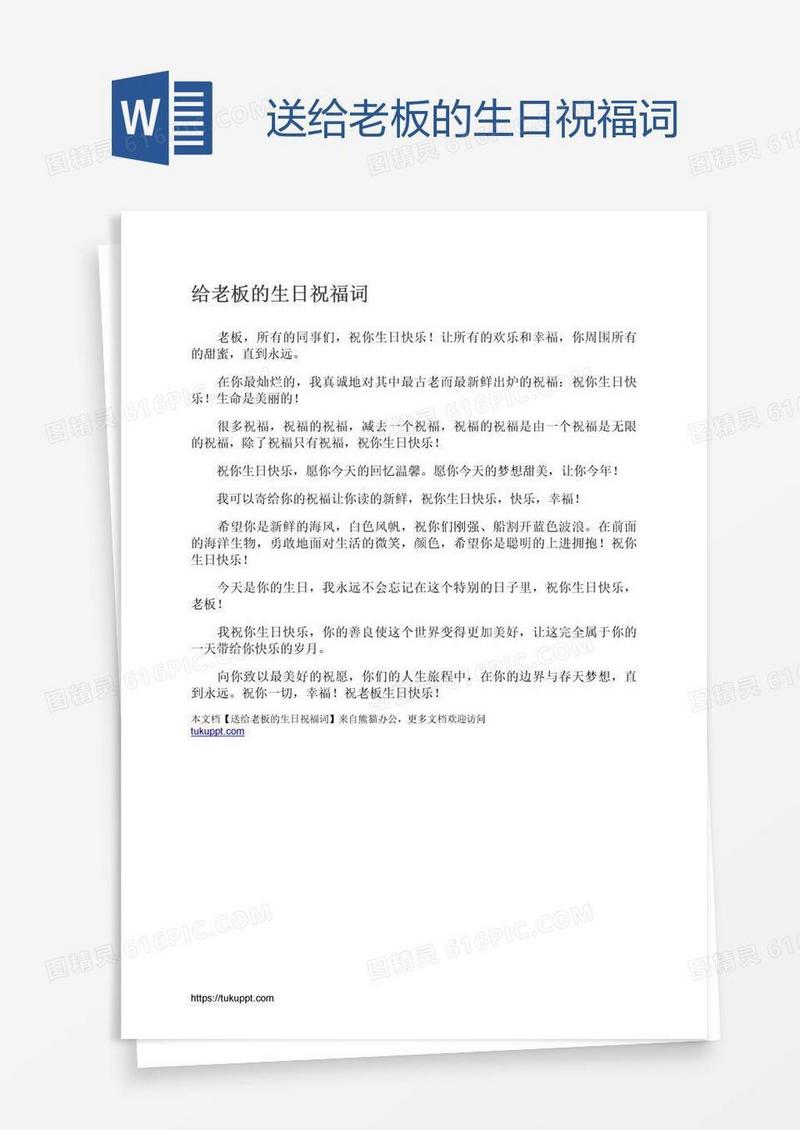 送给老板的生日祝福词