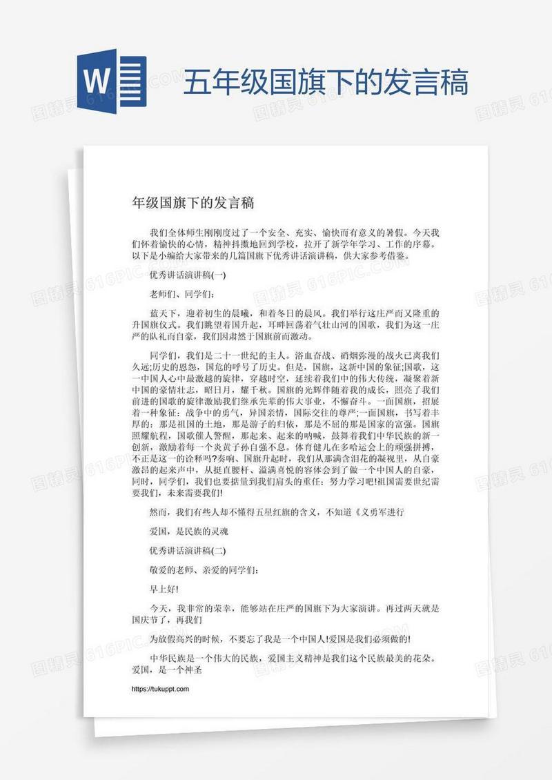 五年级国旗下的发言稿