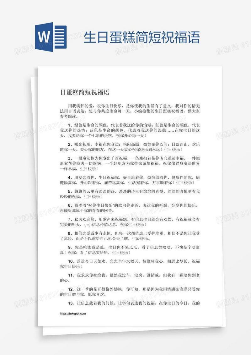 生日蛋糕简短祝福语