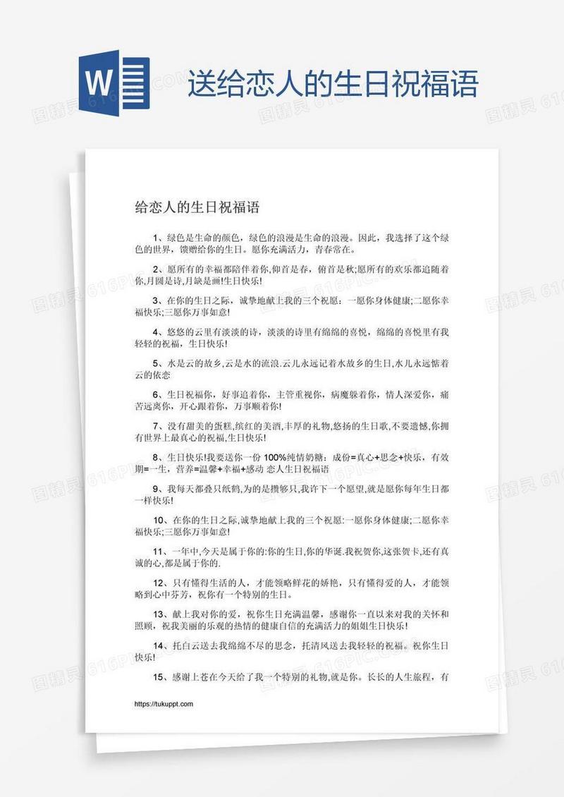 送给恋人的生日祝福语