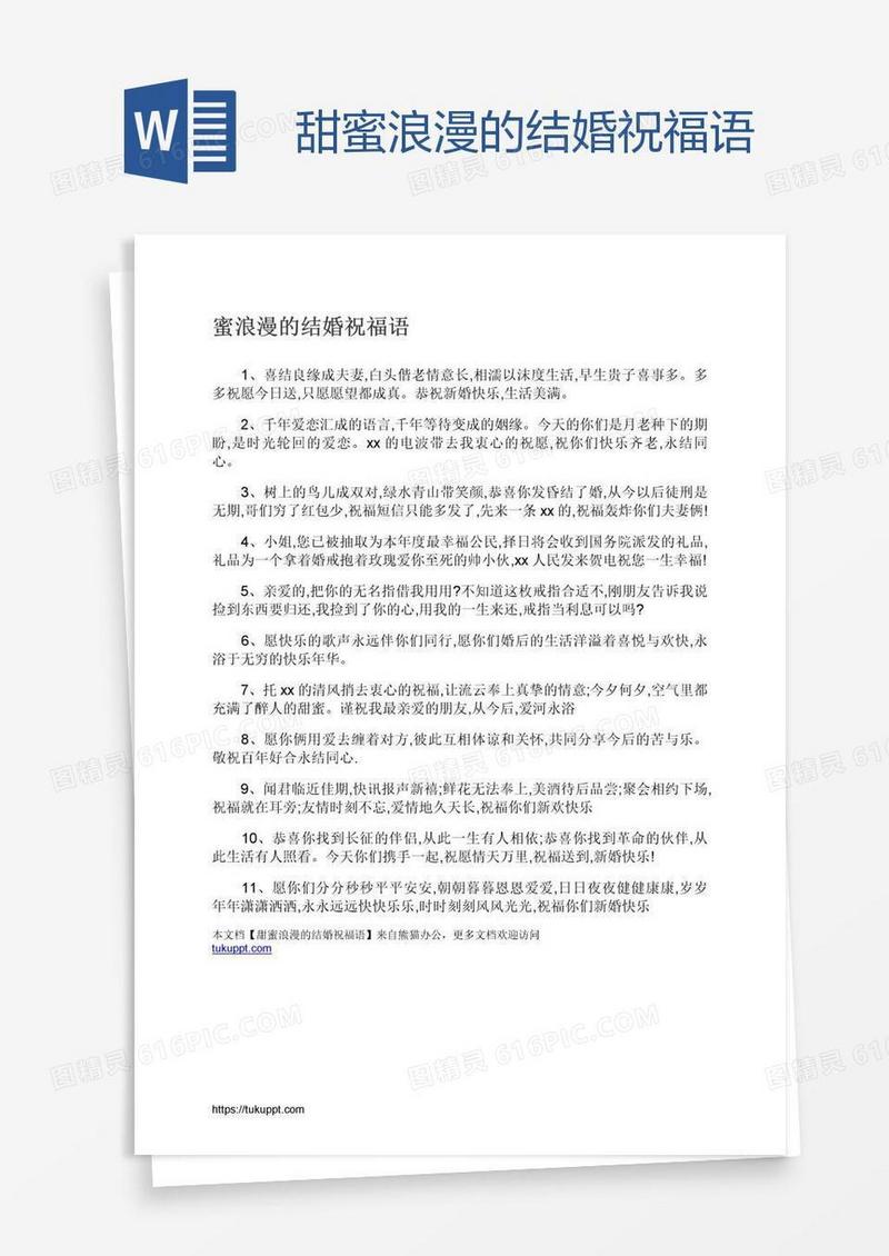 甜蜜浪漫的结婚祝福语