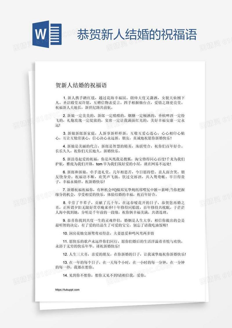 恭贺新人结婚的祝福语