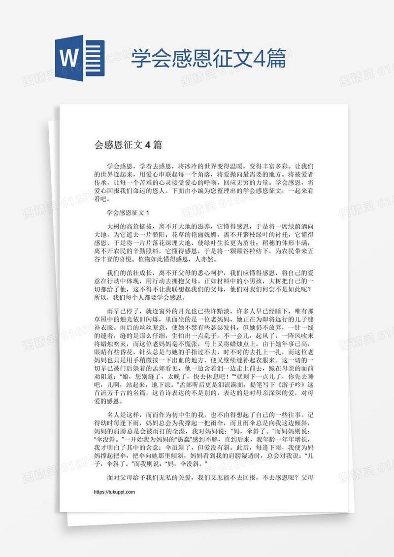 学会感恩征文4篇