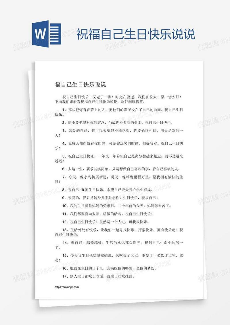 祝福自己生日快乐说说