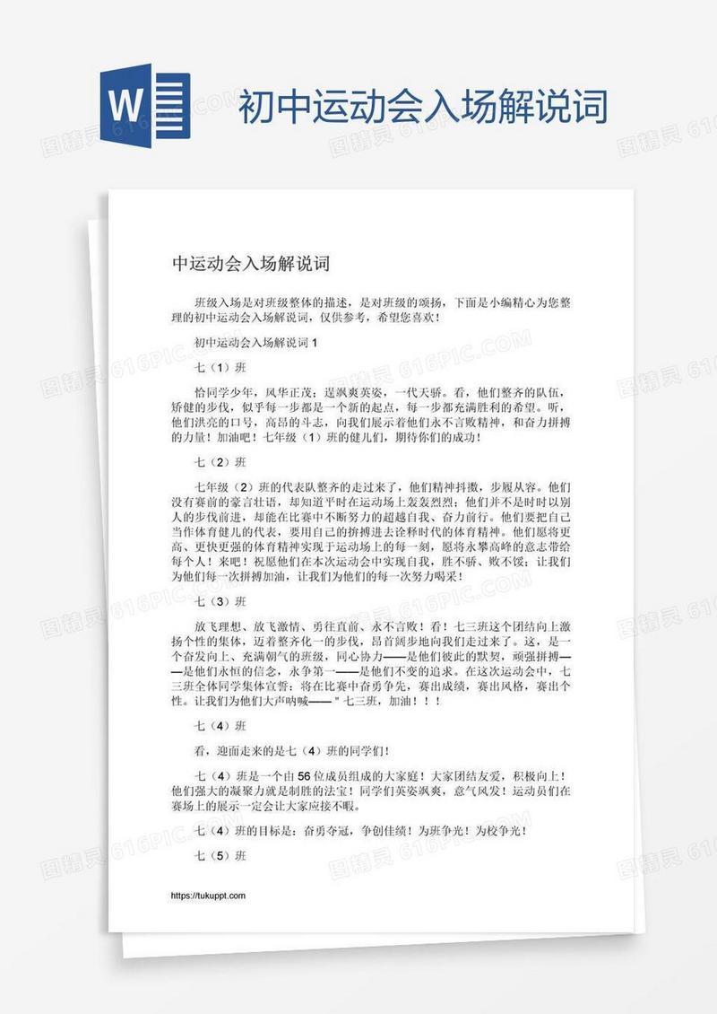 初中运动会入场解说词