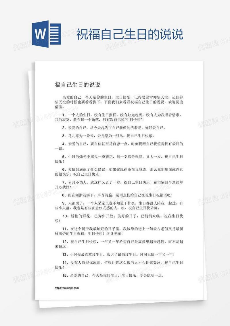 祝福自己生日的说说