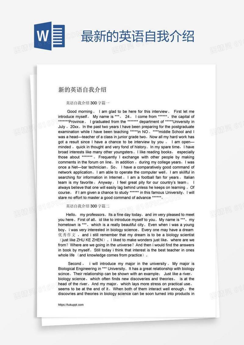 最新的英语自我介绍