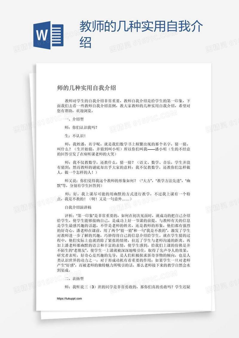 教师的几种实用自我介绍