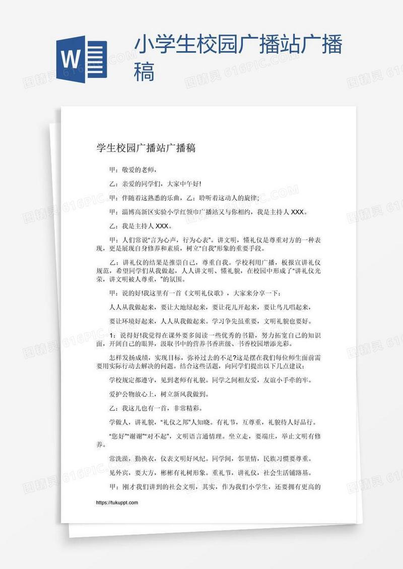 小学生校园广播站广播稿