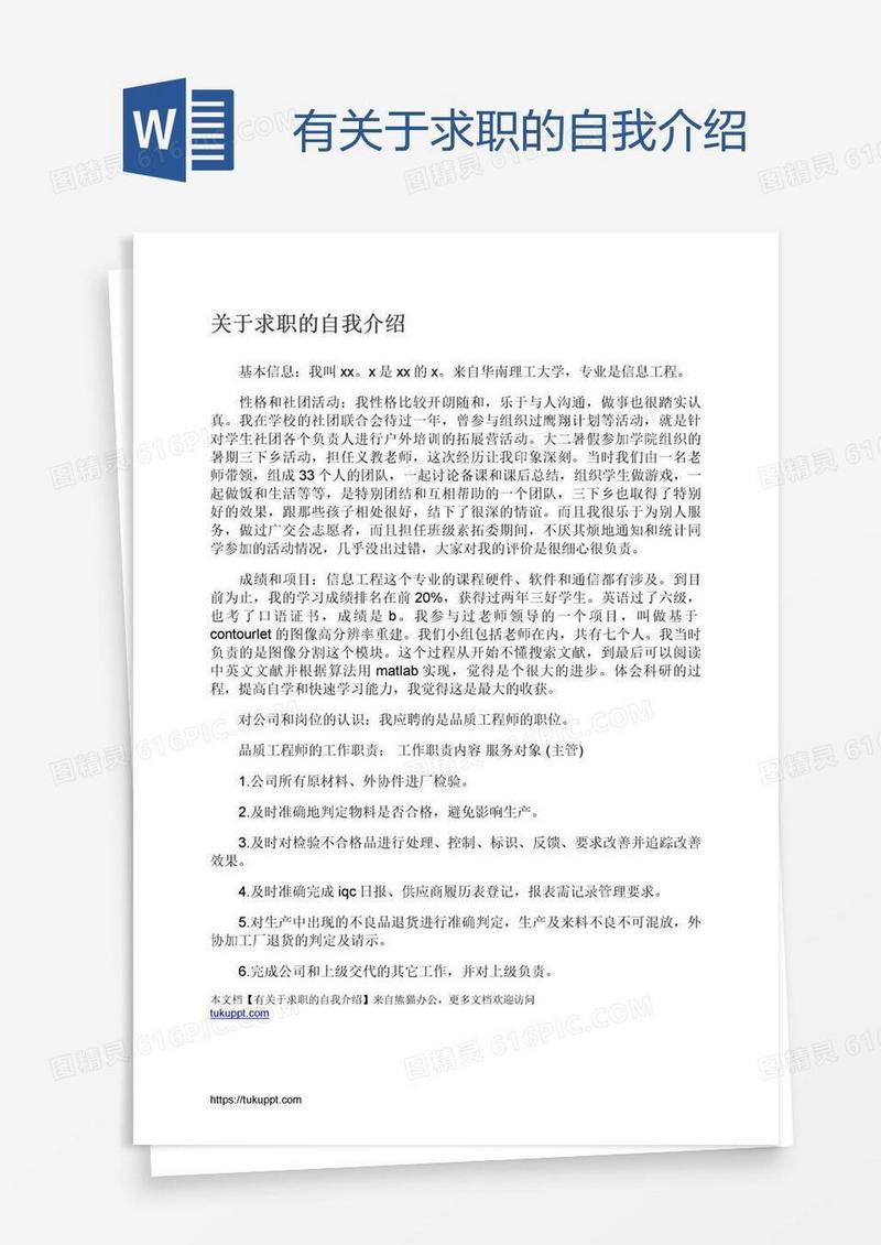 有关于求职的自我介绍
