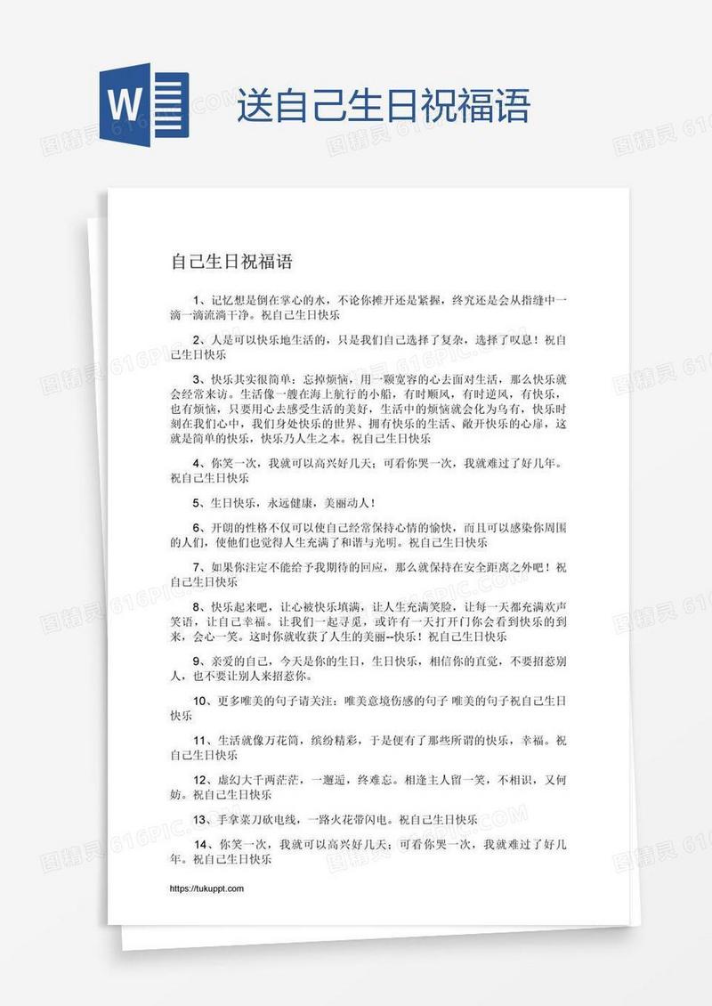 送自己生日祝福语