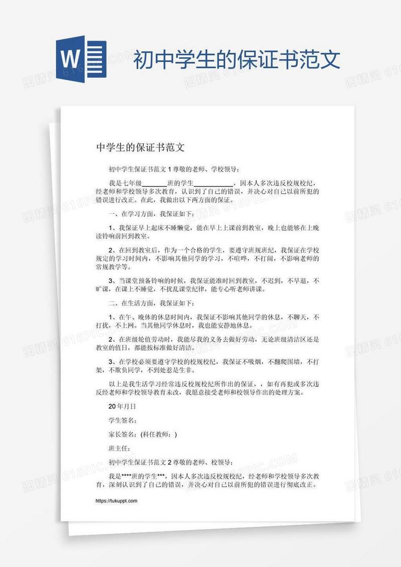 初中学生的保证书范文