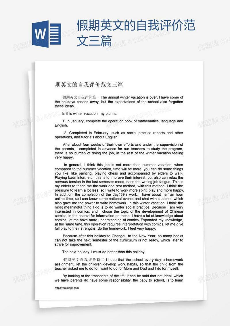 假期英文的自我评价范文三篇