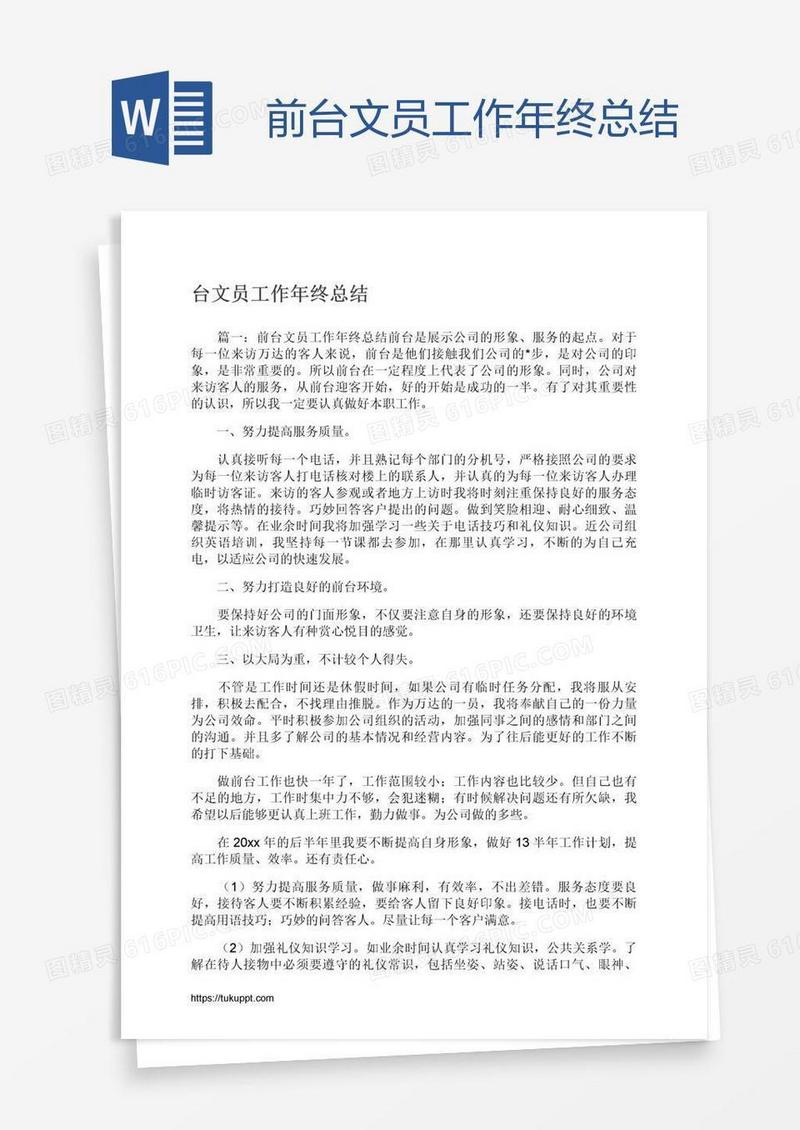 前台文员工作年终总结