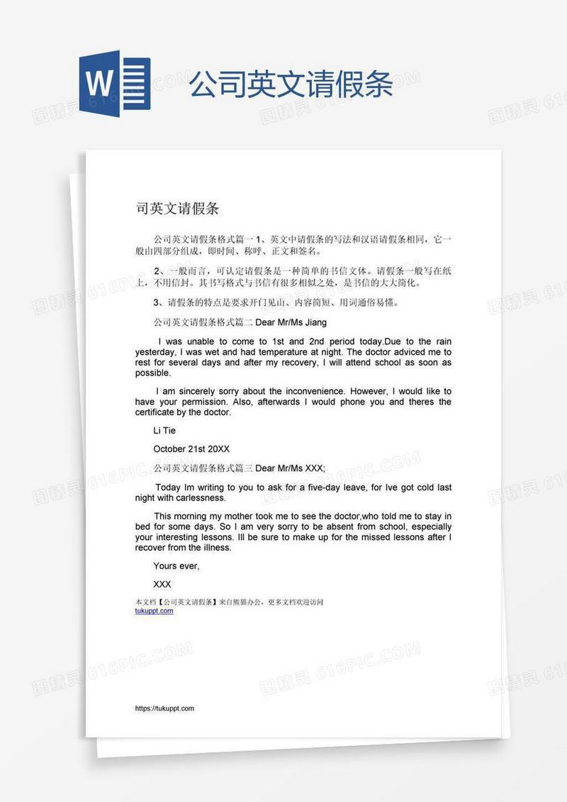 公司英文请假条