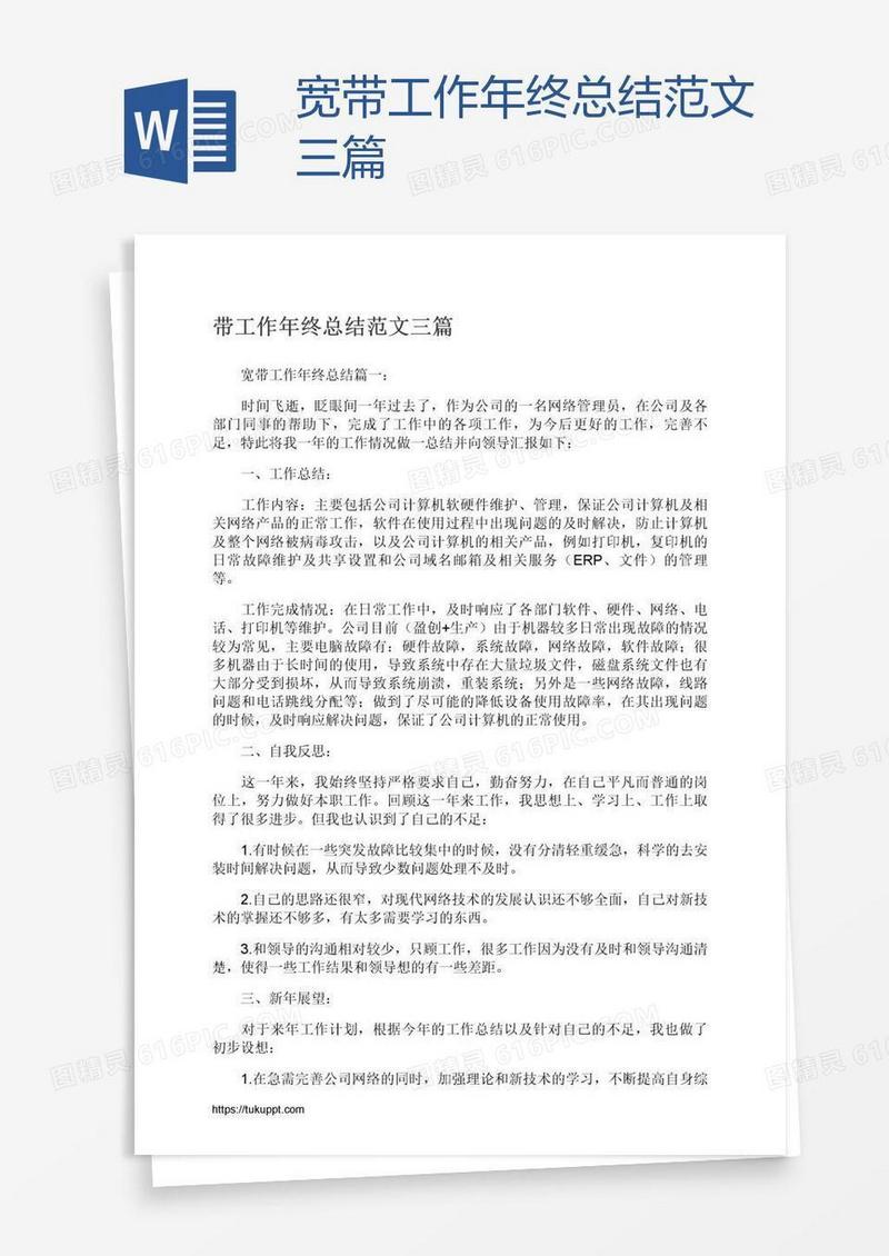 宽带工作年终总结范文三篇