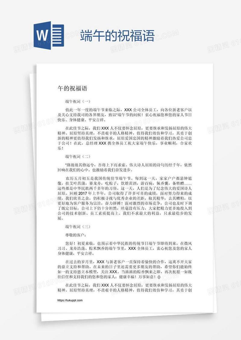端午的祝福语