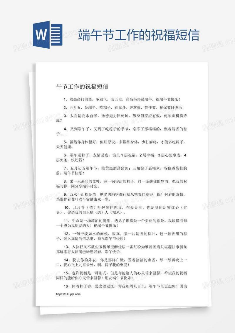端午节工作的祝福短信