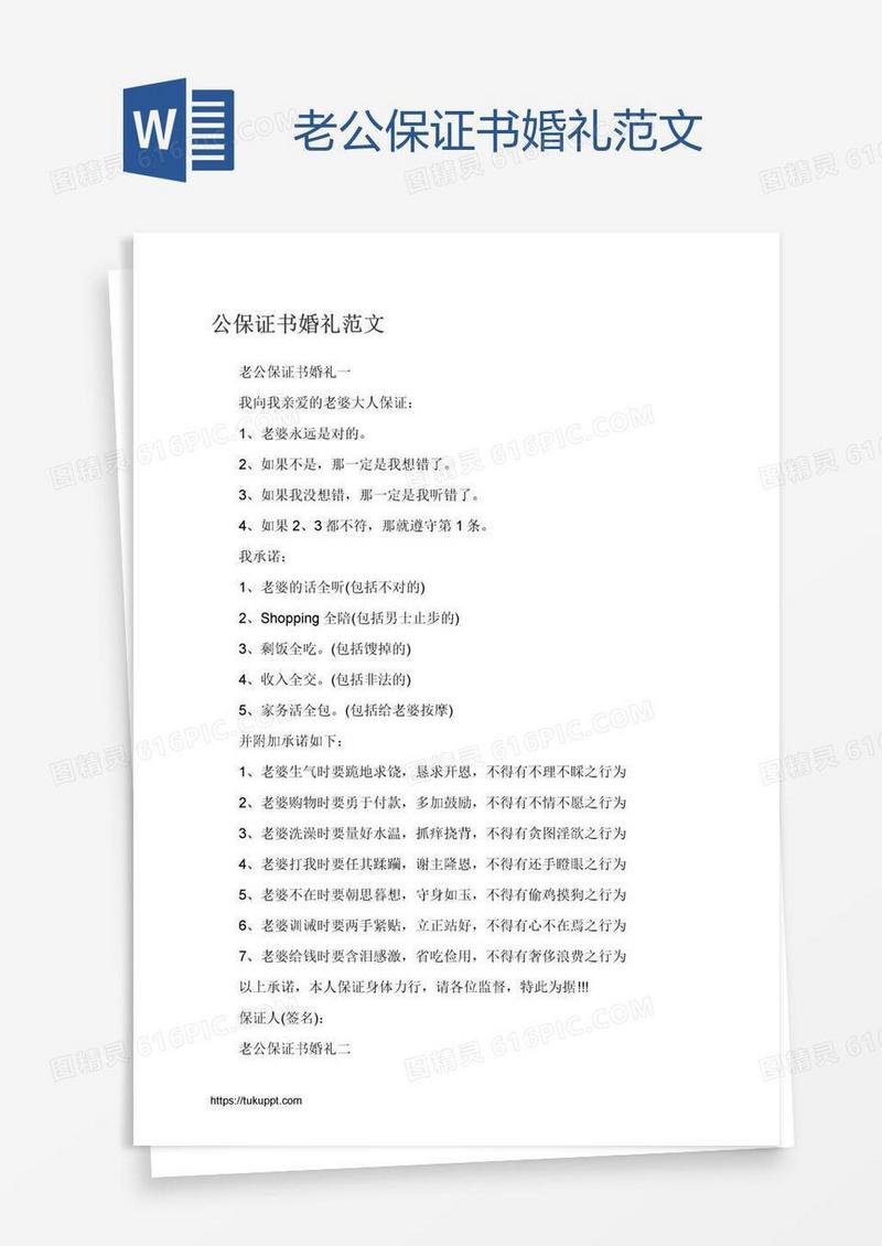 老公保证书婚礼范文