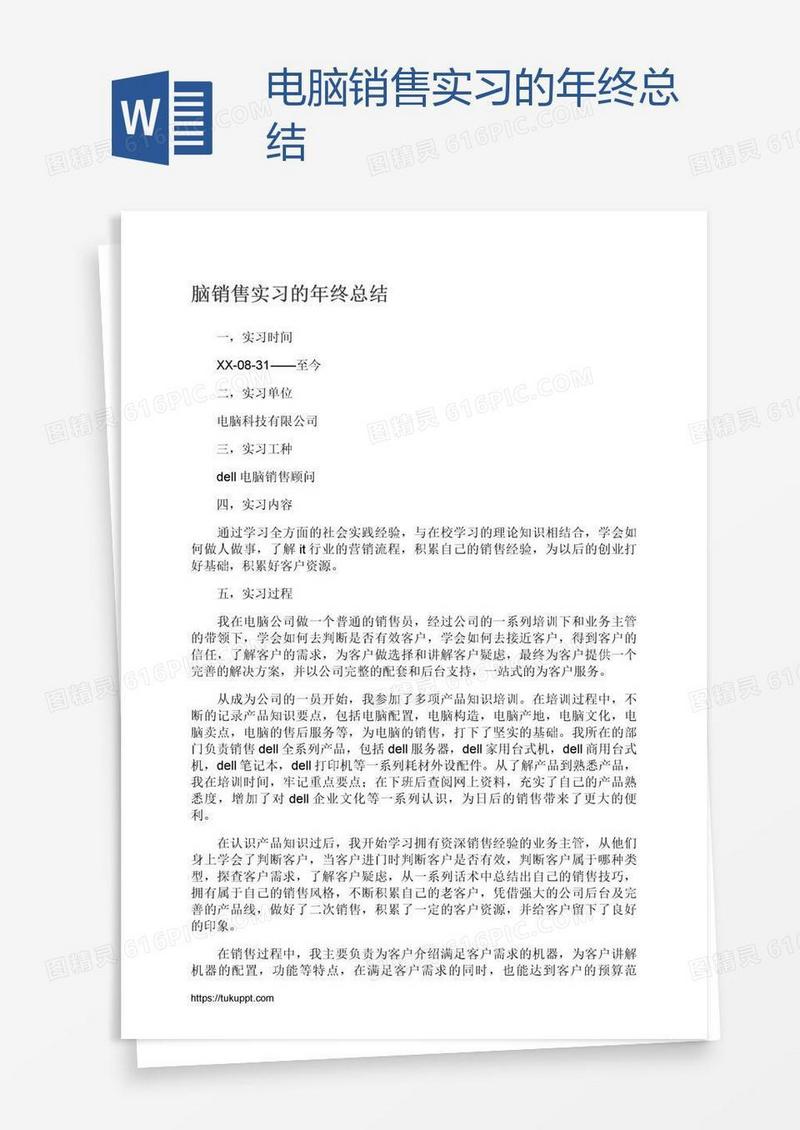 电脑销售实习的年终总结