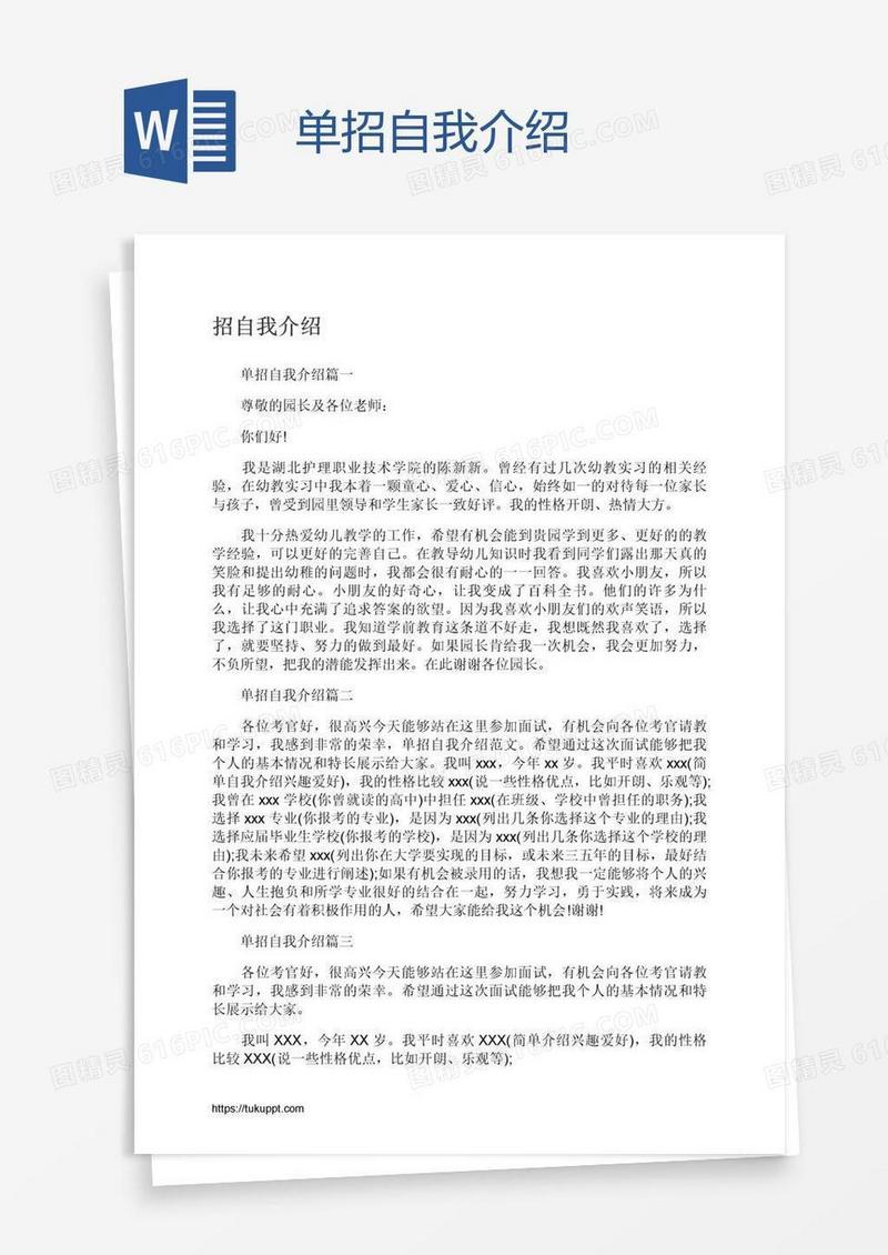 单招自我介绍